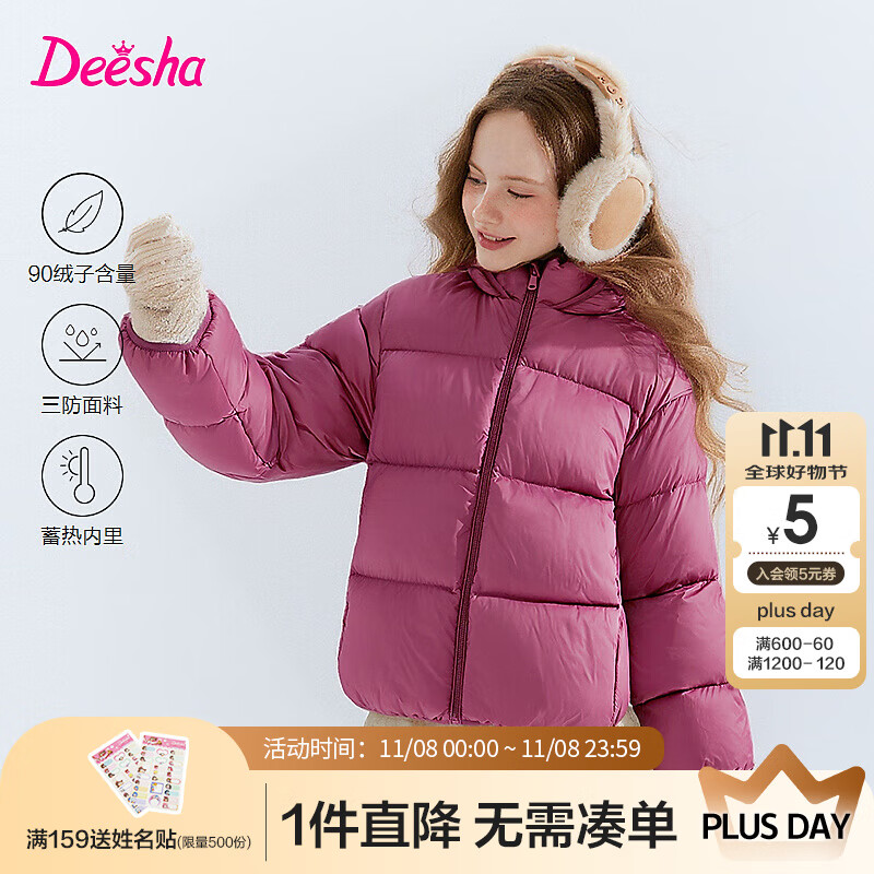 笛莎（DEESHA）童装女童羽绒服2025秋冬新款儿童轻薄羽绒外套中大童女孩外套 树莓粉 140 【充绒量：78.9 g】