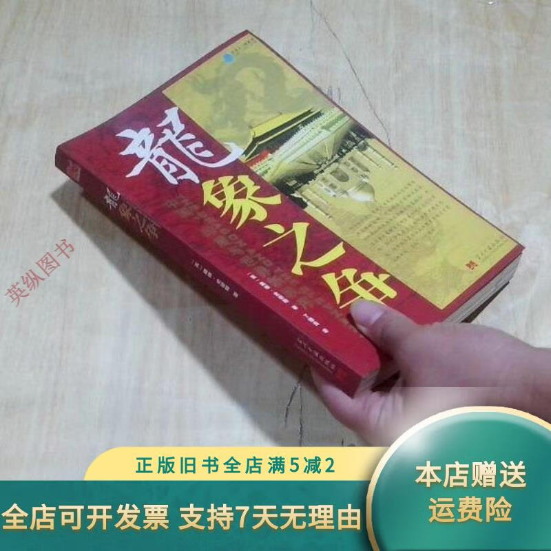 龙象之争 当代中国出版社