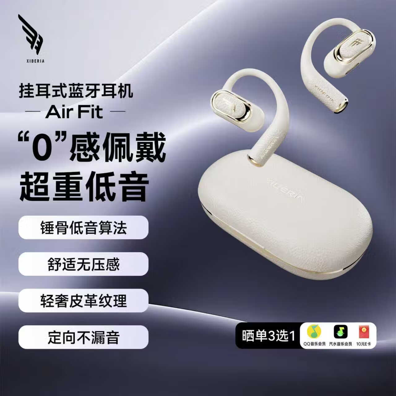 西伯利亚（XIBERIA）羽Air Fit开放式蓝牙耳机无线气传导不入耳挂耳式零感佩戴音乐游戏运动耳机羽衣白