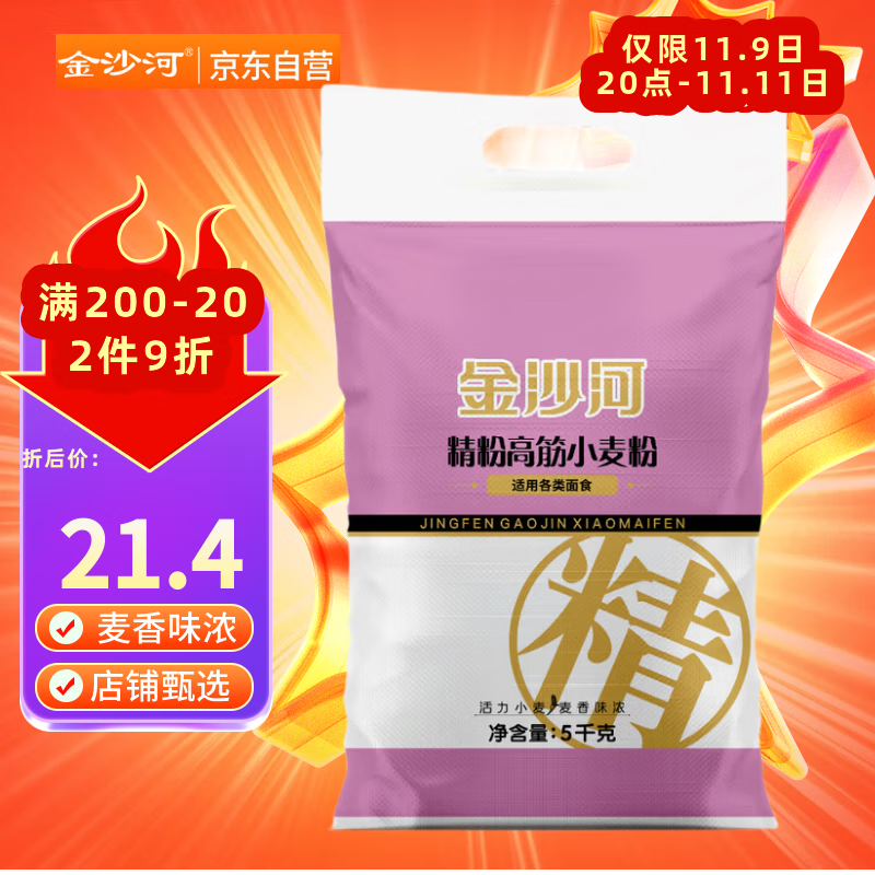金沙河面粉精粉小麦粉 麦芯粉 包子饺子馒头手擀面烙饼家用中筋面粉10斤
