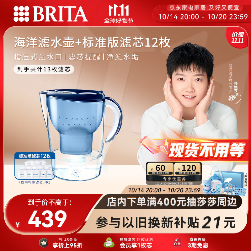 碧然德（BRITA）过滤净水器 家用滤水壶 净水壶 Marella 海洋系列+多效滤芯12枚（含组套）