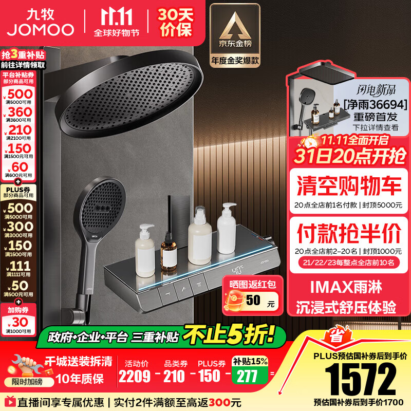 九牧（JOMOO）花洒全套智能淋浴套装琴键置物斜喷淋浴喷头丝雨旗舰版恒温淋浴器 【IMAX雨淋花洒1.0】26195