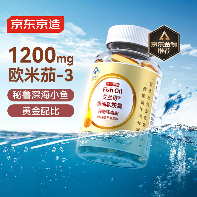 京东京造 2倍高浓度深海鱼油胶囊150粒omega-3辅助降血脂DHA EPA非鱼肝油