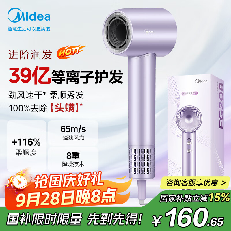 美的（Midea）高速吹风机 39亿等离子护发 家用负离子吹风筒 杀菌除头螨电吹风FG208紫 国家补贴 节日/生日礼物