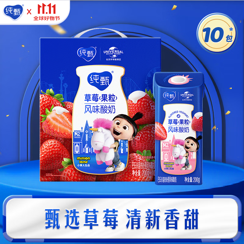 纯甄草莓水果味风味酸奶200g*10盒/提【营养早餐 礼盒送礼】