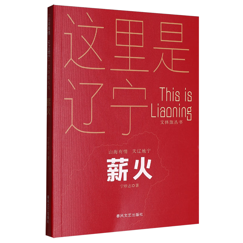 新华正版 薪火 文物考古