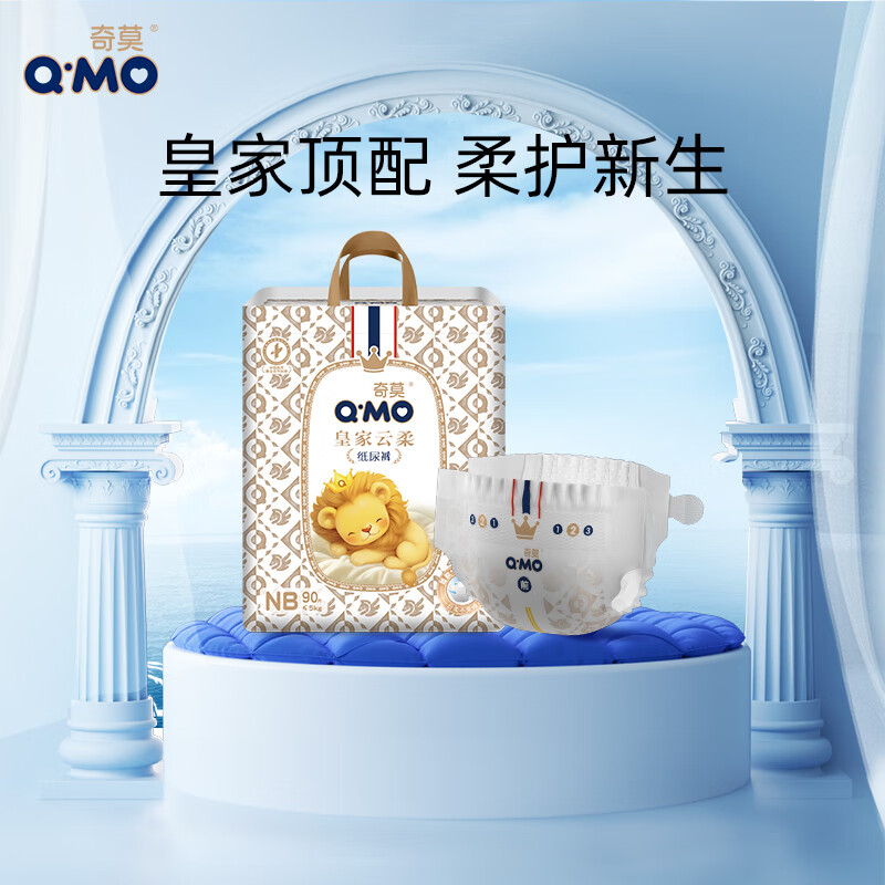 奇莫Q-MO皇家云柔纸尿裤NB90片(5kg以下)尿不湿新生儿超薄透气