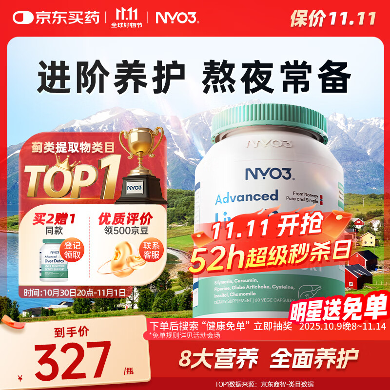 NYO3 200mg奶蓟草护肝60粒*3瓶 水飞蓟姜黄胆碱肌醇 养肝去油