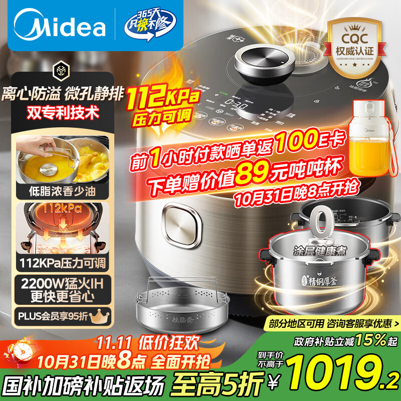 美的（Midea）低脂浓香电压力锅5L自动排气2200W猛火IH智能预约112KPa高压锅4-6人0涂层电饭煲S5892NF国家补贴