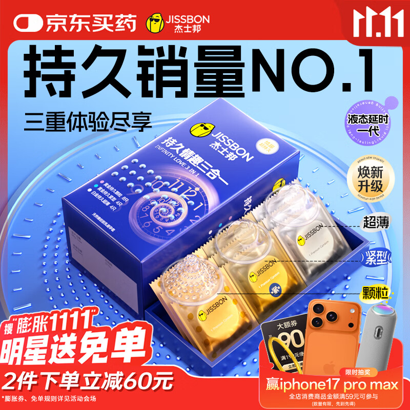 杰士邦延时避孕套超凡持久情趣三合一16只安全套套超薄男专用计生用品