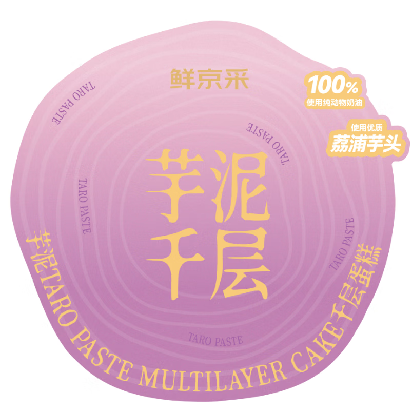 鲜京采芋泥千层蛋糕500g