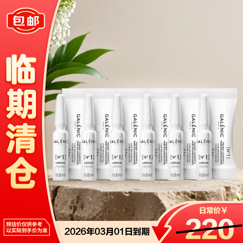 科兰黎一号光感活力VC精华6组0.2g+0.8ml 提亮改善暗沉肤色【临期清仓】