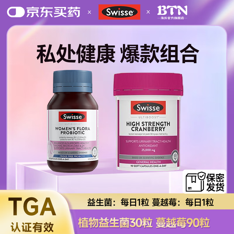 Swisse女性益生菌胶囊私处护理平衡菌群炎妇调节科呵护症女性健康蔓越莓 【女性密友 爆款组合】蔓越莓90粒+益生菌30粒
