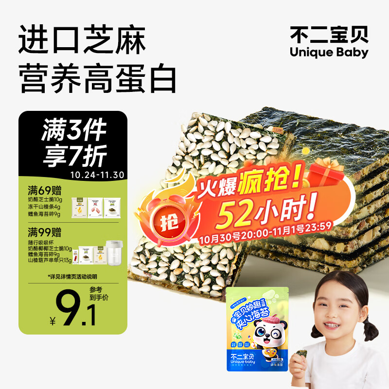 不二宝贝芝麻夹心海苔20g儿童零食紫菜干即食非油炸无添加蔗糖搭宝宝零食