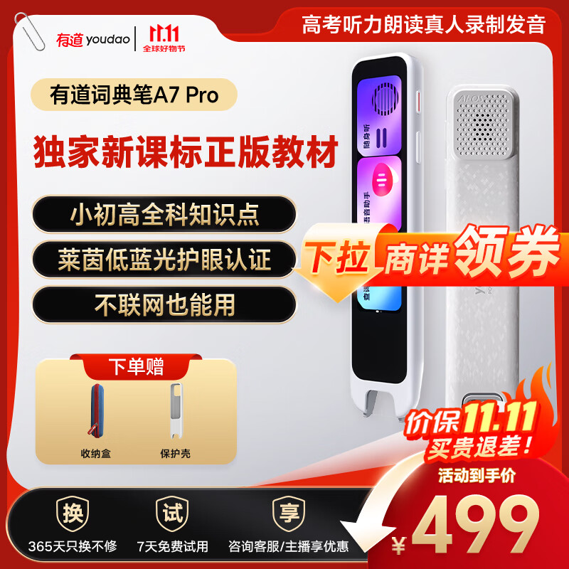有道词典笔A7Pro英语点读笔小学初中高中同步全科扫描学习笔神器电子词典翻译笔单词笔点读机学习机