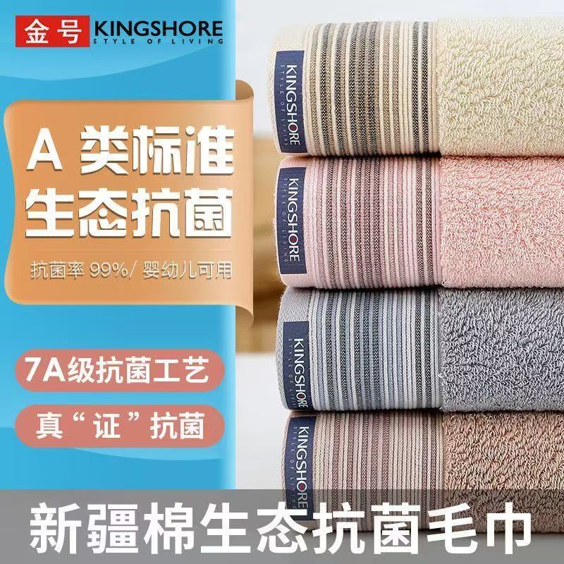 金号毛巾纯棉100抗菌7a家用新疆棉男士洗脸洗澡亲肤吸水 黄/红/灰/棕色(7a抗菌)【72*34.5/120g随机1059/ 1条