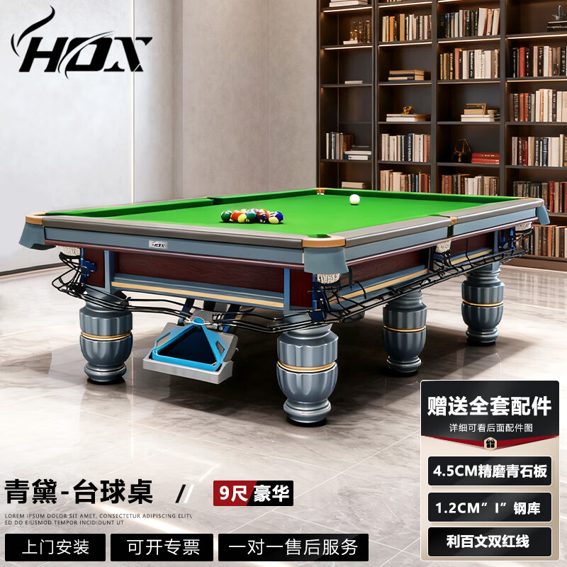 HOX台球桌标准型成人家用桌球台中式黑八商用比赛青石板钢库台球案子