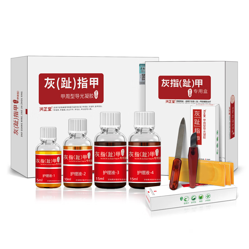 润芷堂灰指甲用组合套装专用液灰指甲增厚萎缩分层凹凸不平白甲甲沟炎等