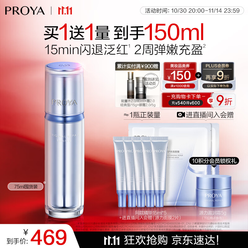 珀莱雅【易烊千玺同款】源力修护精华3.0舒缓抗皱精华液护肤品女75ml