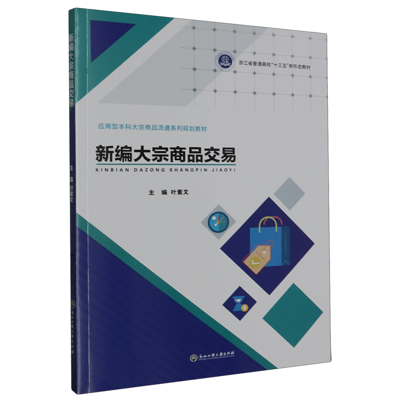 新编大宗商品交易