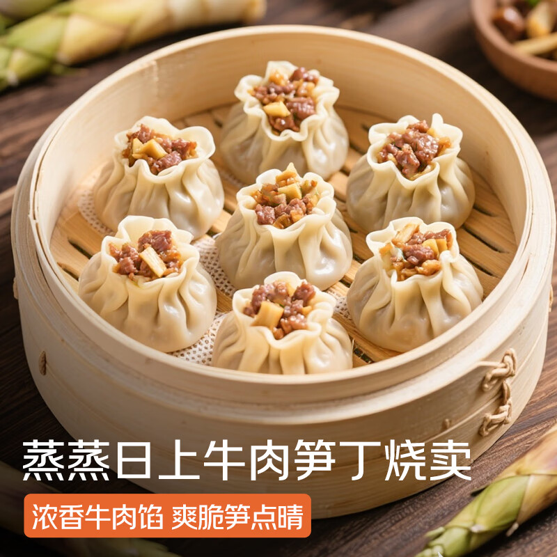 春禾秋牧 牛肉笋丁烧麦 上海特色早餐半成品 生鲜食品 儿童小孩学生早点 牛肉笋丁烧麦 180g*3袋