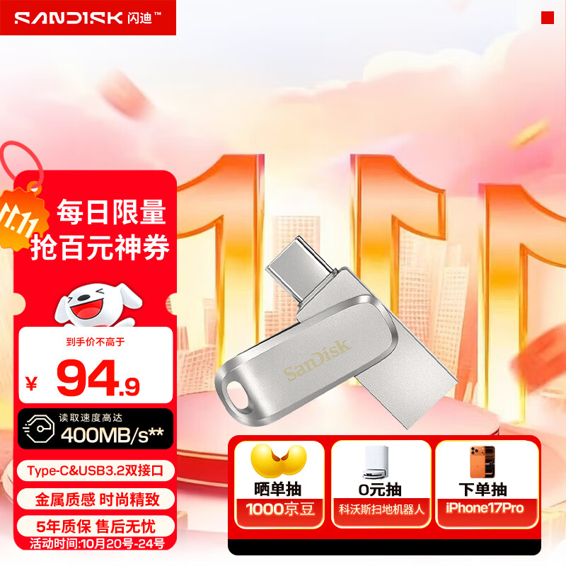 闪迪（SanDisk）128GB Type-C USB3.2 手机U盘DDC4 读速高达400MB/s 自动备份 手机电脑两用 金属双接口大容量优盘