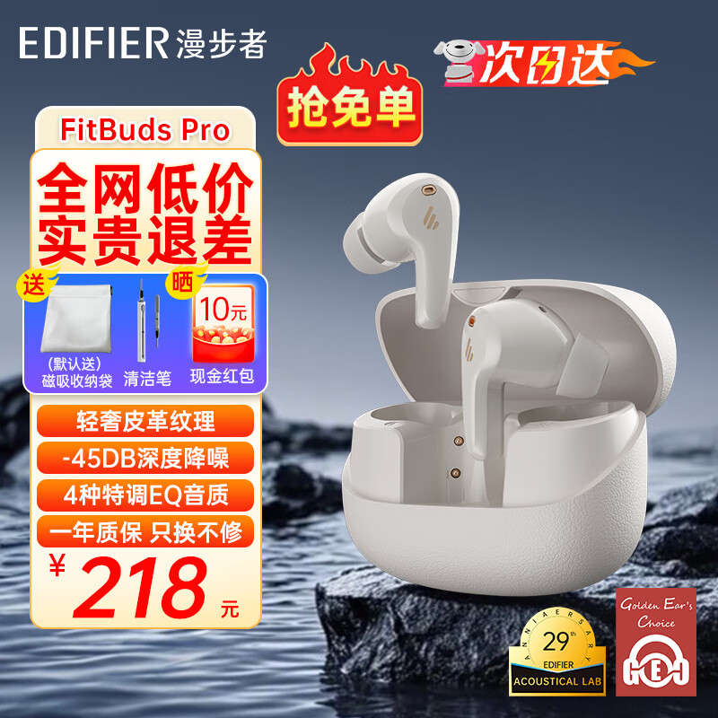 漫步者（EDIFIER）FitBuds Pro真无线主动降噪蓝牙耳机太空舱入耳式低延迟轻奢学生音乐游戏运动礼物适配于苹果华为 【皮革纹理设计】晨曦白+收纳袋