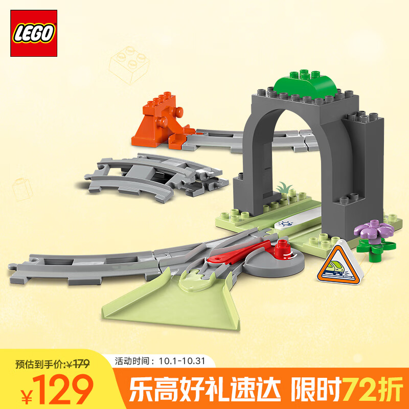乐高（LEGO）积木得宝10425 火车隧道与轨道套装大颗粒积木桌儿童玩具生日礼物
