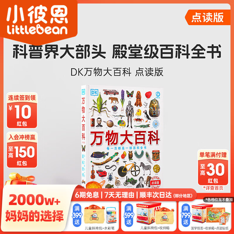 小彼恩毛毛虫点读书 DK幼儿百科全书那些重要的事幼儿童科普启蒙有声绘本趣味百科3-6岁 毛毛虫点读笔配套早教发声书 【DK万物大百科】 好奇心探索 点读版 单册