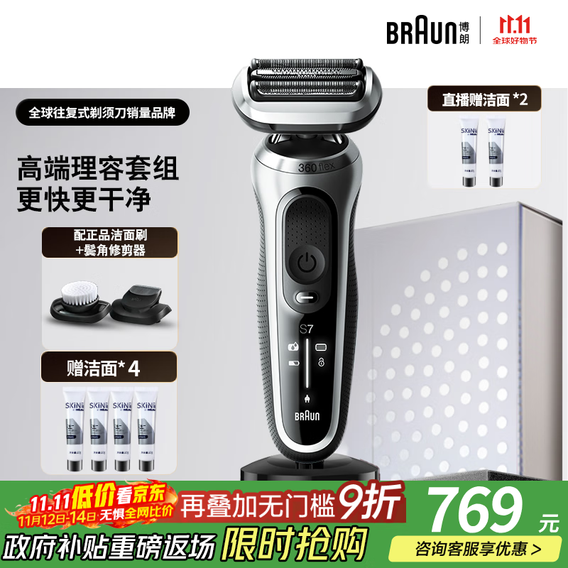 博朗7系多功能礼盒款电动剃须刀整机德国进口往复式刮胡刀送老公男朋友生日礼物