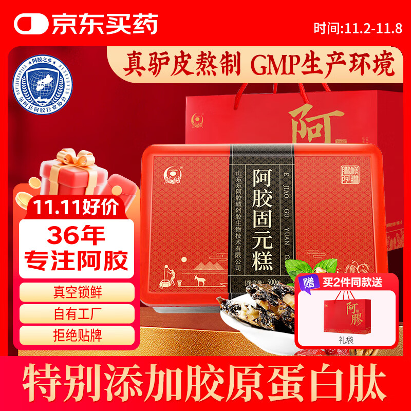 胶城阿胶糕500g盒东阿即食阿胶固元糕片块滋补品气血女送父母长辈礼品