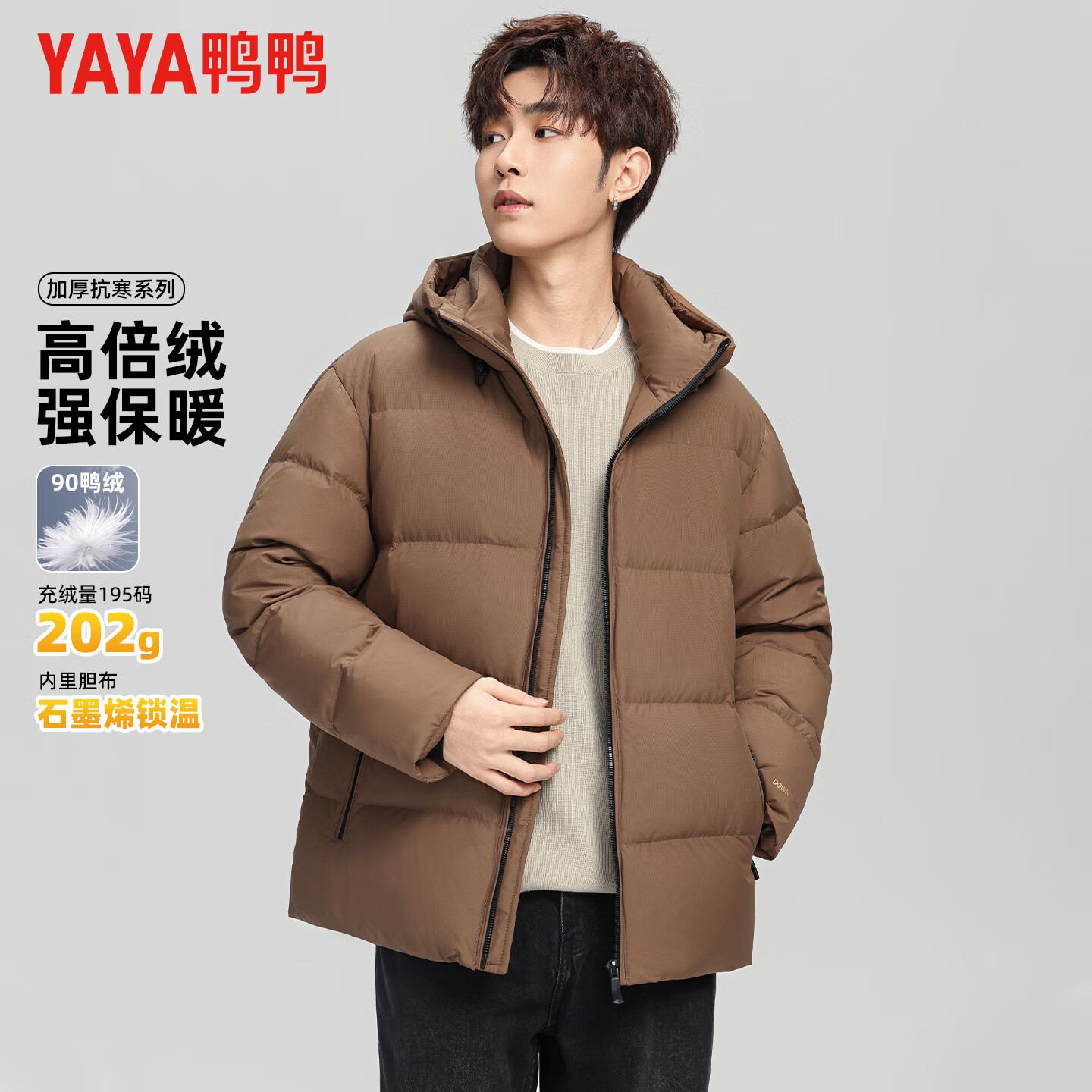 鸭鸭（YAYA）羽绒服男连帽短款石墨烯面包服加厚冬季新款百搭保暖休闲时尚外套 咖色 S (165)【建议90-115斤】