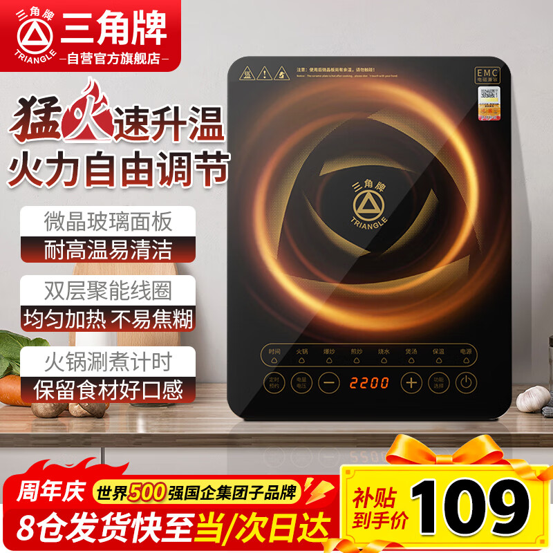 三角牌(Triangle)【政府補貼】電磁爐電陶爐2200W大功率家用多功能電磁灶猛火爆炒電炒爐火鍋爐八檔觸控調節(jié)EGM-22B