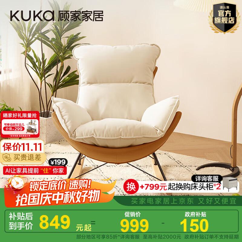 顾家家居（KUKA）现代简约新品绒布摇摇椅软靠包公仔棉舒适单椅DS3402 天鹅绒摇摇椅