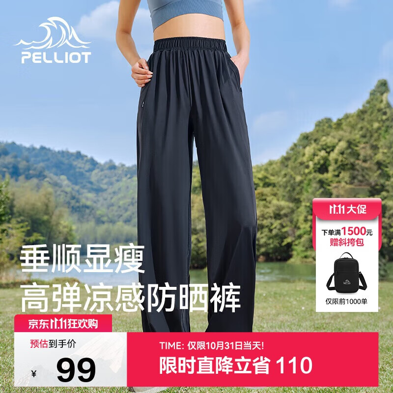 伯希和(Pelliot)户外防晒裤快干裤女士夏季凉感休闲登山长裤显瘦裤子12321414黑M