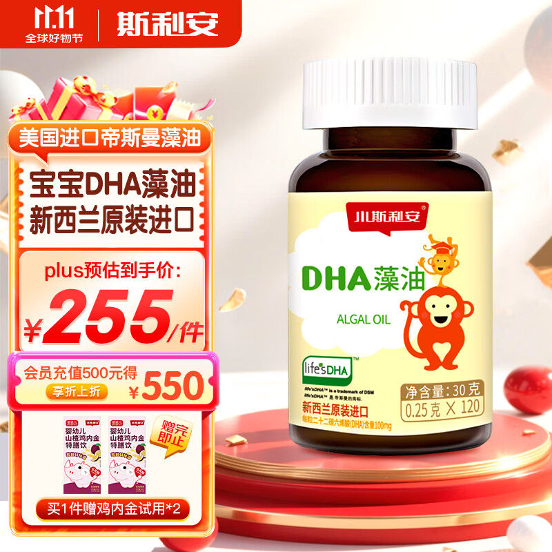 斯利安DHA藻油dha婴幼儿宝宝dha儿童DHA藻油新西兰进口0岁以上适用120粒