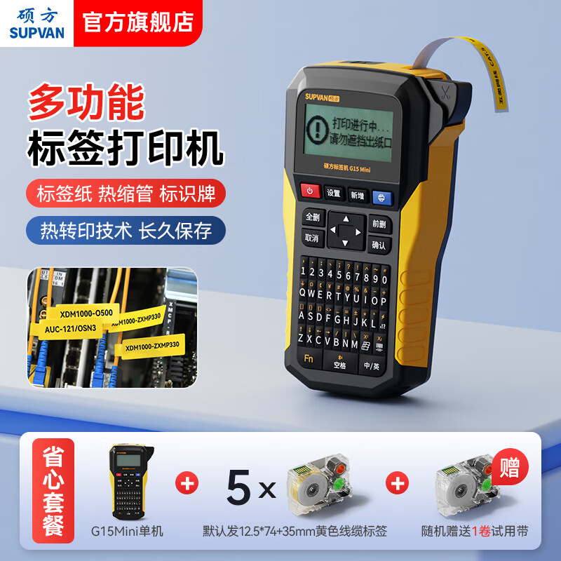 碩方G15Mini熱縮管線纜標(biāo)簽打印機(jī) 便攜線號(hào)機(jī)套管打標(biāo)機(jī)工程配電箱電力線纜熱轉(zhuǎn)印號(hào)碼管打碼機(jī)標(biāo)簽機(jī) G15Mini標(biāo)配+5盤線纜標(biāo)簽