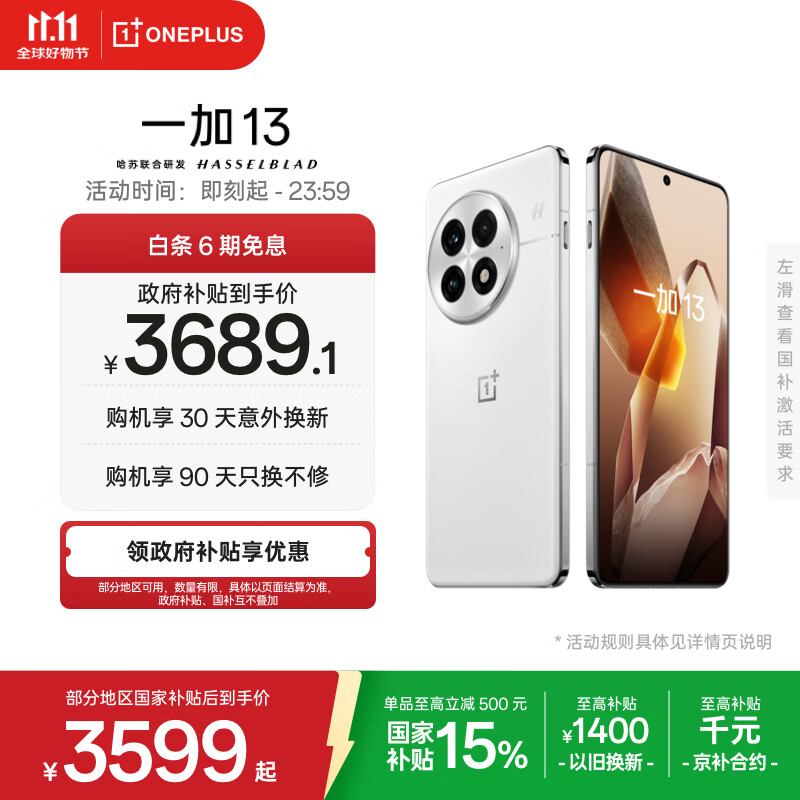 一加 13 16GB+512GB 白露晨曦 国家补贴 高通骁龙®8至尊版 6000mAh 冰川电池 oppo智能AI游戏5G手机