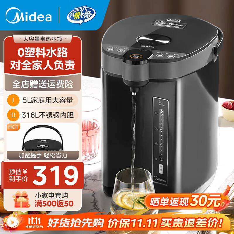 美的（Midea）电热水瓶 5L升大容量保温除氯电水瓶 家用烧水壶保温一体全自动恒温电热水壶开水壶 5L 【316L母婴级材质内胆】