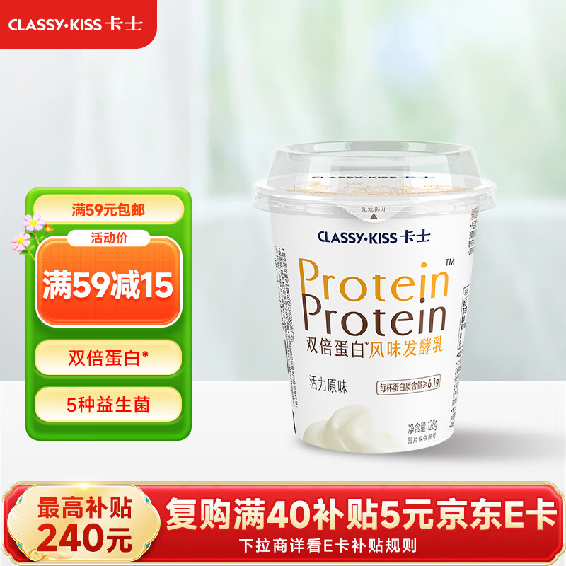 卡士（CLASSY.KISS）双倍蛋白活力原味128g*4杯 低温酸奶 风味发酵乳