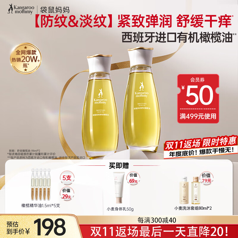 袋鼠妈妈橄榄精华油护肤品准孕期产后修护淡化身体纹油准孕妇妊娠油96ml*2
