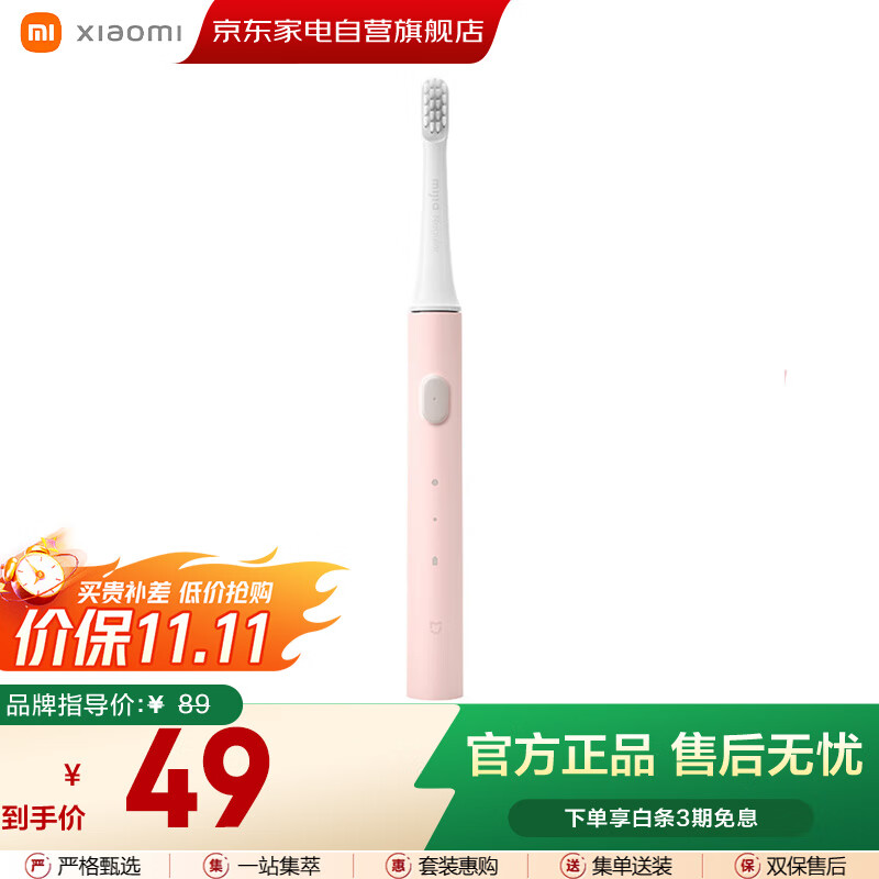 小米（MI）米家电动牙刷成人情侣男女生日礼物软毛超声波实用便携结婚热门商品中秋礼品 T100粉色
