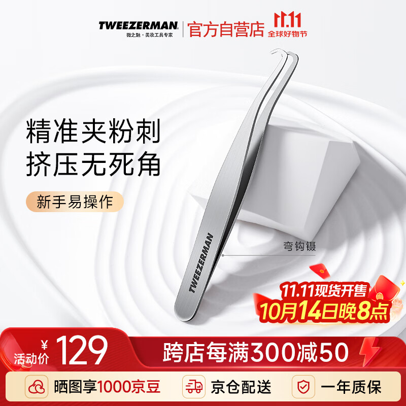 微之魅专业粉刺针夹黑头镊子痘痘闭口针工具美容院专用弯钩镊