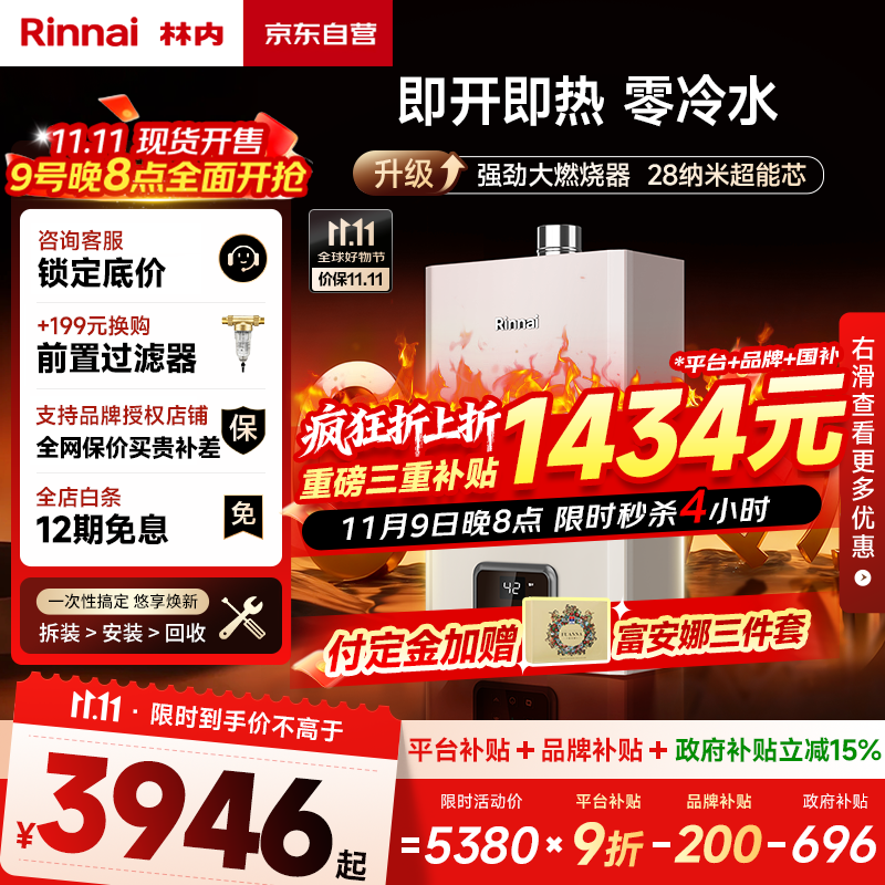 林内（Rinnai）【小蛮腰零冷水版】16升燃气热水器 【家电国家补贴】即开即热即恒温16GD61R（JSQ31-GD61R）