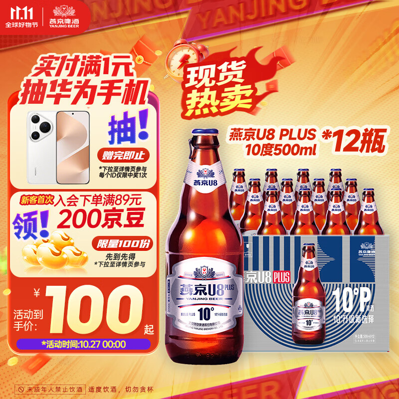 燕京啤酒 U8 PLUS 10度啤酒500ml*12瓶  双十一热卖 整箱装