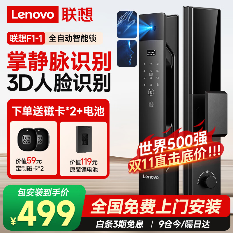 联想智能门锁 指纹锁 3D人脸识别 掌静脉  智能锁 电子锁 入户门 密码锁 包安装 全自动 防盗门 【F1-1】掌静脉+3D人脸识别+临时秘钥