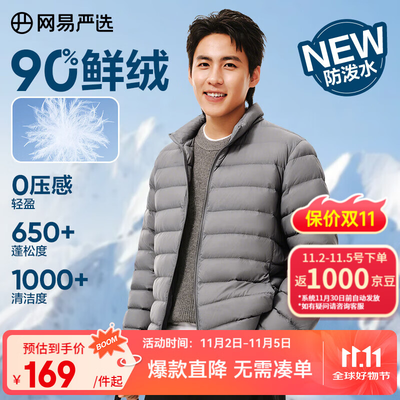 网易严选25新品90鸭绒轻暖羽绒服保暖0压感防泼水蓄热抗菌外套抗静电 A款25新品90鲜绒立领-远山灰 XL
