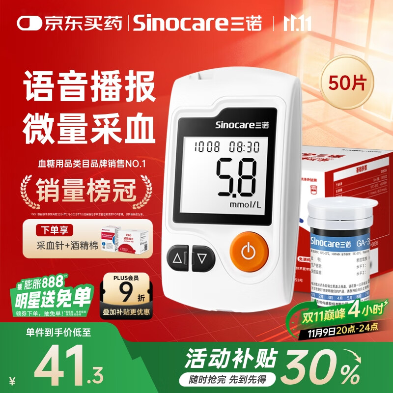 三诺GA-3血糖仪家用高精准测血糖仪器医用级检测仪50支试纸套装