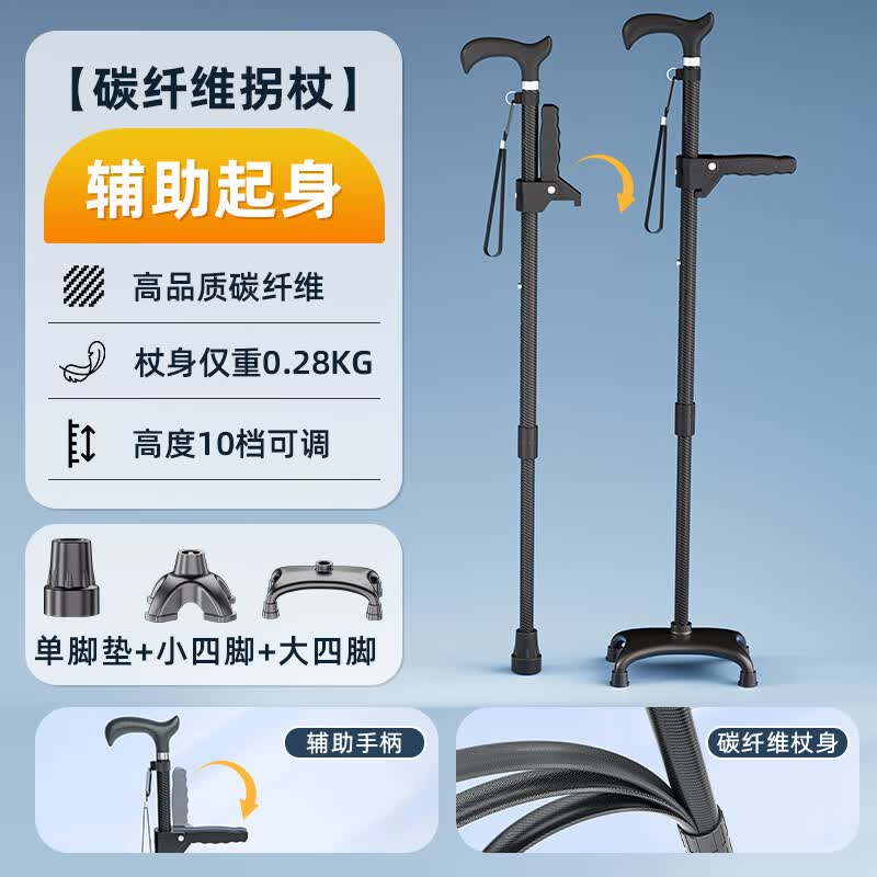 LUCYLEE美国拐杖碳纤维老人防滑医用起身康复走路手杖防滑四脚行走助行器 辅助起身【单脚+小四脚+大四脚款】