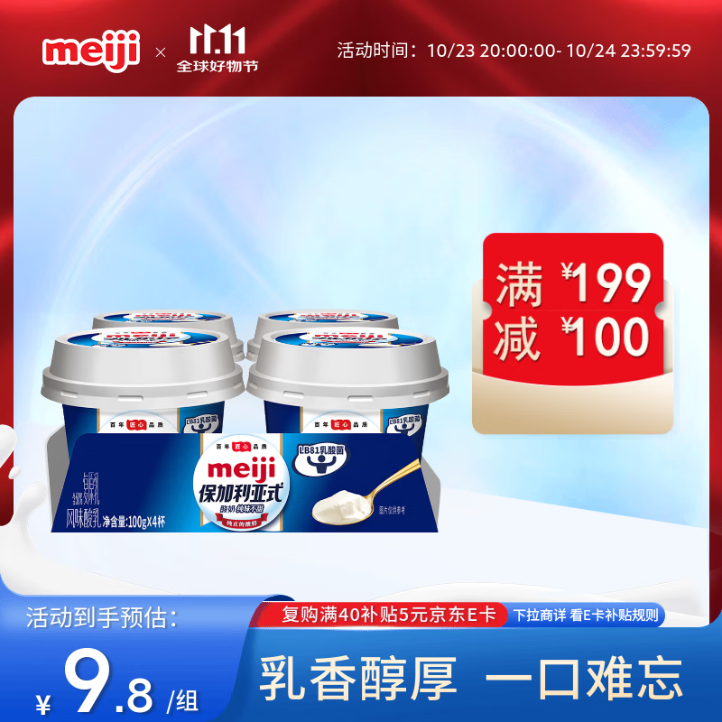 明治meiji 保加利亚式酸奶 纯味不甜100g*4杯低温酸奶 特选LB81乳酸菌